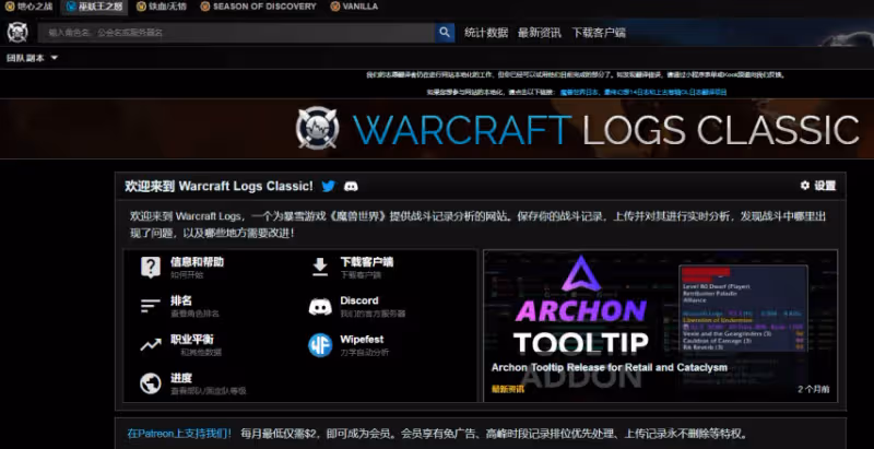 魔獸WLK懷舊服插件攻略 WCL使用方法和上傳日誌