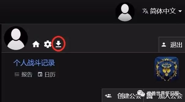 魔獸WLK懷舊服插件攻略 WCL使用方法和上傳日誌
