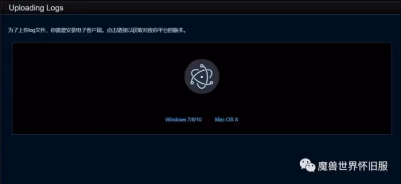 魔獸WLK懷舊服插件攻略 WCL使用方法和上傳日誌
