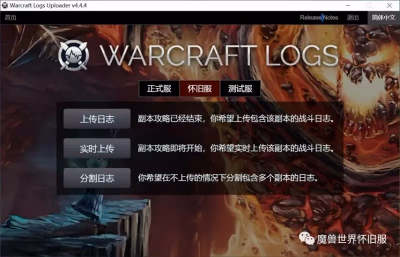 魔獸WLK懷舊服插件攻略 WCL使用方法和上傳日誌