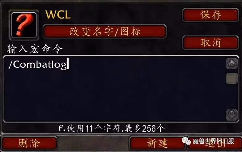 魔獸WLK懷舊服插件攻略 WCL使用方法和上傳日誌