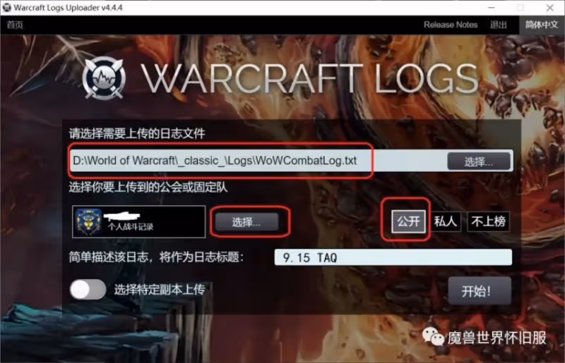 魔獸WLK懷舊服插件攻略 WCL使用方法和上傳日誌