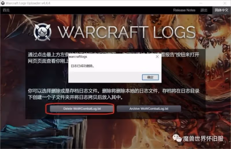 魔獸WLK懷舊服插件攻略 WCL使用方法和上傳日誌