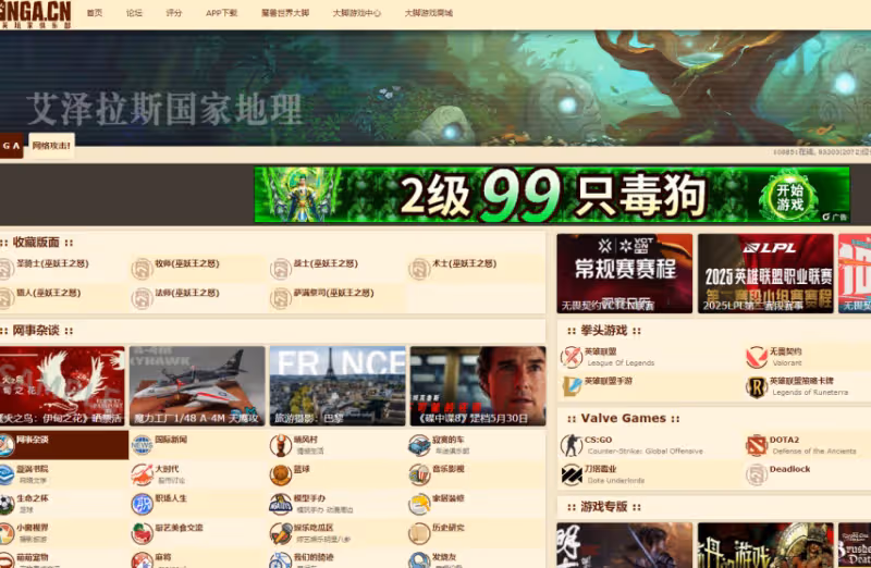 魔獸WLK懷舊服新手必看攻略 NGA論壇使用方法