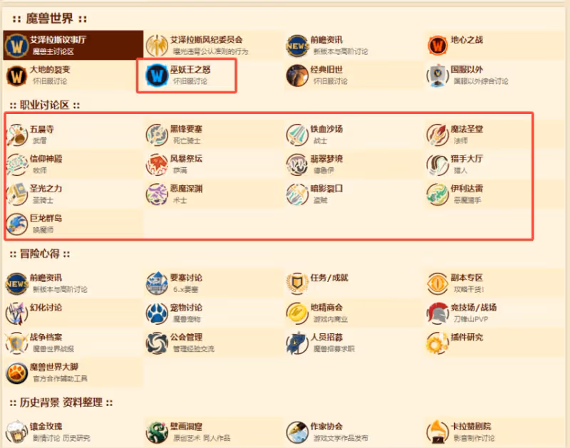 魔獸WLK懷舊服新手必看攻略 NGA論壇使用方法