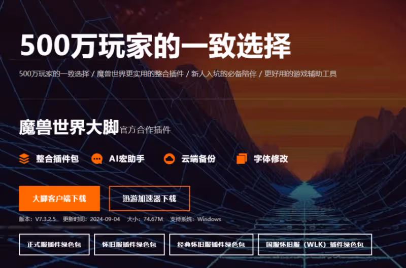 魔獸WLK懷舊服新手插件選擇 哪款插件包更適合新手