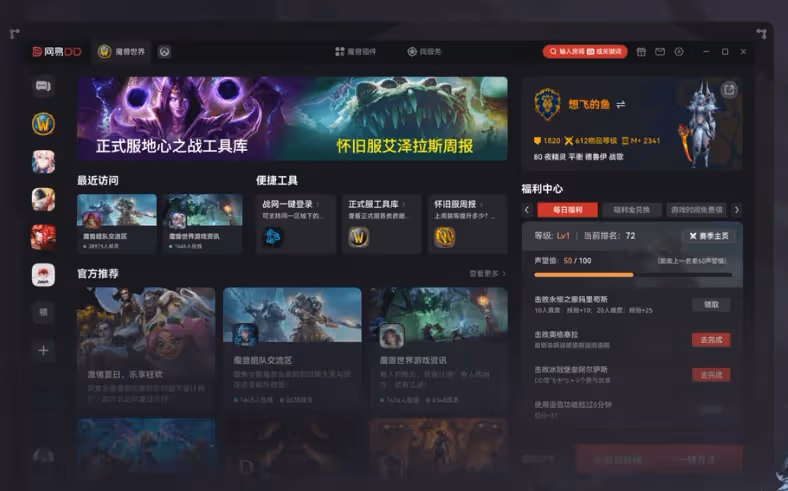 魔獸WLK懷舊服新手插件選擇 哪款插件包更適合新手