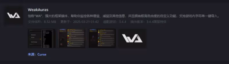 WLK懷舊服WA插件是什麼 WA插件下載和用法詳解
