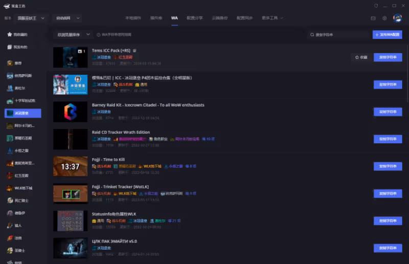 WLK懷舊服WA插件是什麼 WA插件下載和用法詳解