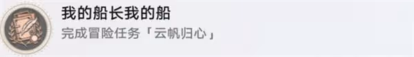 崩壞星穹鐵道與船長相關成就怎麼完成-與船長相關成就獲取方法