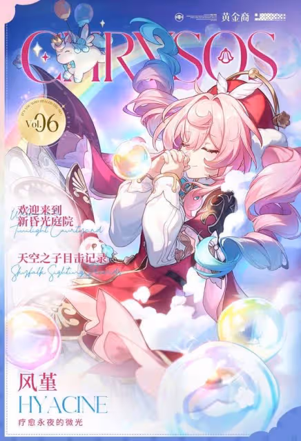 《崩壞:星穹鐵道》風堇角色設定分享