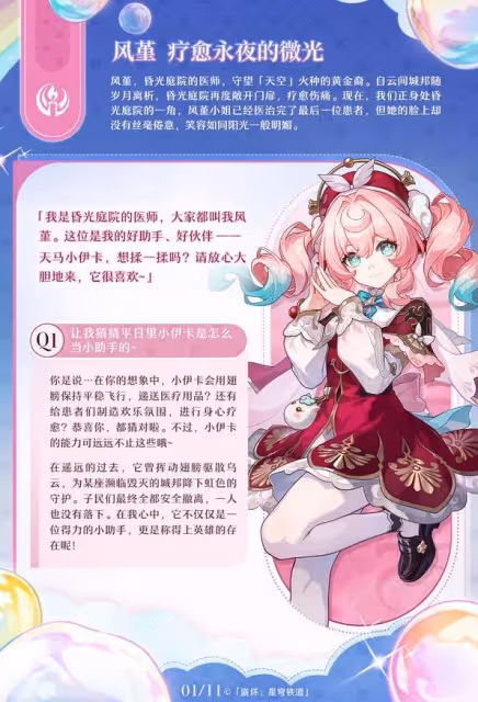《崩壞:星穹鐵道》風堇角色設定分享