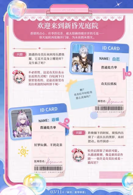 《崩壞:星穹鐵道》風堇角色設定分享