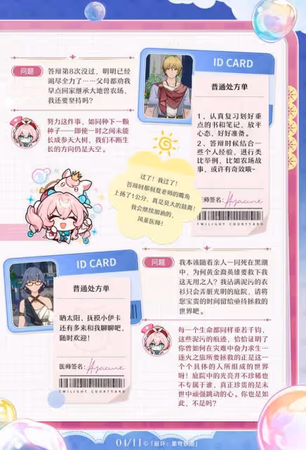 《崩壞:星穹鐵道》風堇角色設定分享