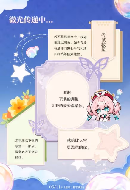 《崩壞:星穹鐵道》風堇角色設定分享