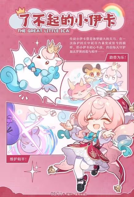 《崩壞:星穹鐵道》風堇角色設定分享