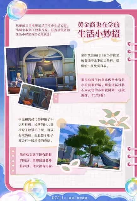 《崩壞:星穹鐵道》風堇角色設定分享