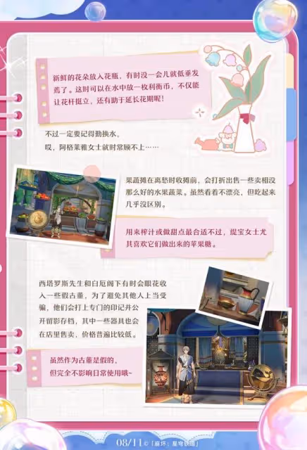 《崩壞:星穹鐵道》風堇角色設定分享