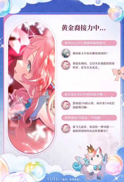 《崩壞：星穹鐵道》風堇角色設定分享