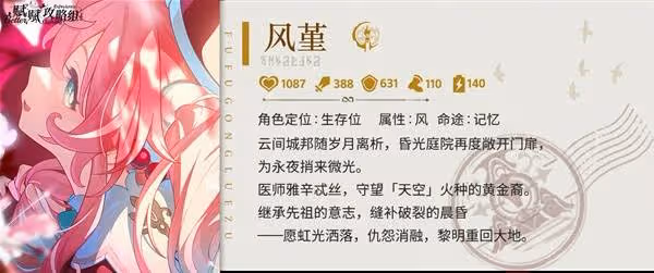 《崩壞：星穹鐵道》風堇全面培養攻略