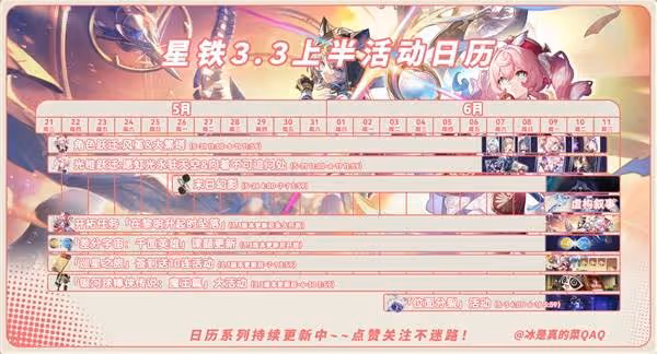 《崩壞:星穹鐵道》3.3版本活動一覽