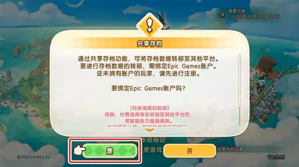 《幻想生活i》共享存檔方法