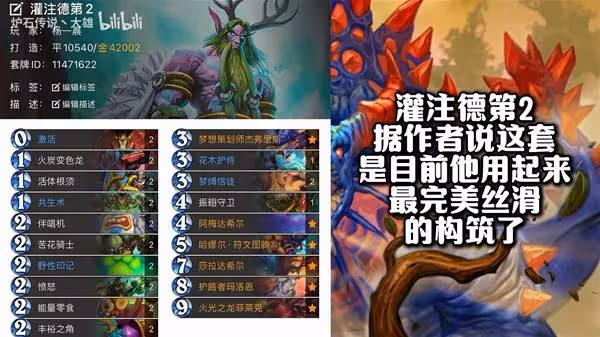 《爐石傳說》5月底沖傳卡組分享