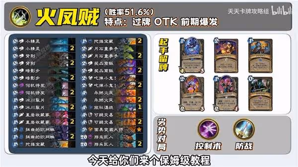 《爐石傳說》火鳳賊卡組及玩法視頻講解