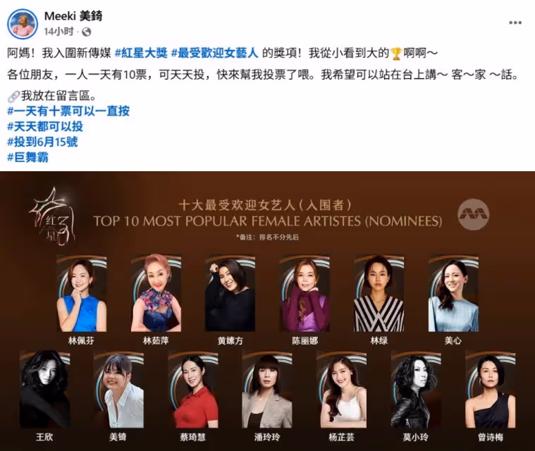 恭喜！Meeki美錡入圍新傳媒「最受歡迎女藝人」：從小看到大的獎