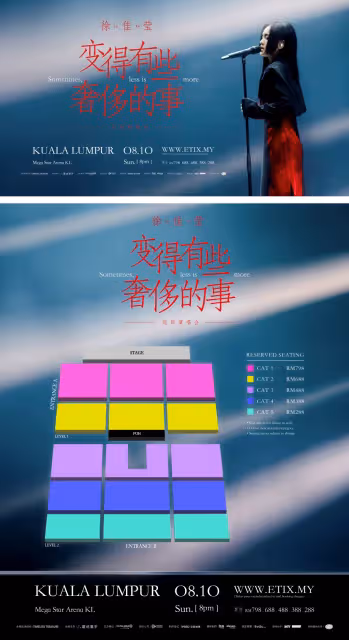官宣!徐佳瑩8月10日來馬開唱《變得有些奢侈的事》