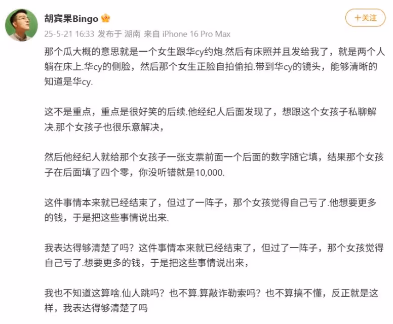 華晨宇被爆約炮、拍床照！粉絲看不過眼反擊：造謠