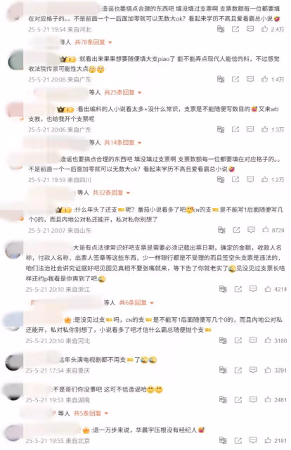華晨宇被爆約炮、拍床照！粉絲看不過眼反擊：造謠