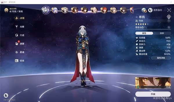 《崩壞:星穹鐵道》風堇相關成就解鎖攻略