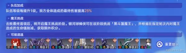 《崩壞:星穹鐵道》3.3球棒俠第六關攻略