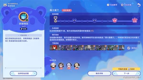 《崩壞:星穹鐵道》3.3球棒俠第六關攻略