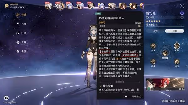《崩壞:星穹鐵道》3.3球棒俠第六關攻略