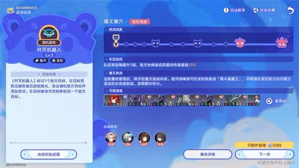 《崩壞:星穹鐵道》3.3球棒俠第六關攻略