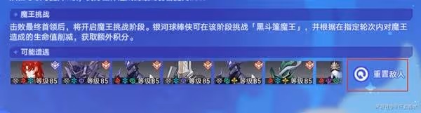 《崩壞:星穹鐵道》3.3球棒俠第六關攻略