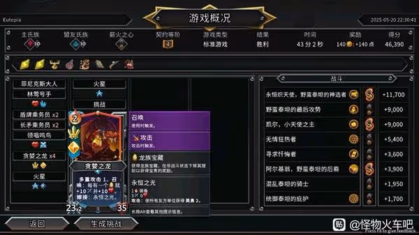 《怪物火車2》貪婪之龍流派構築推薦