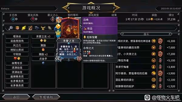 《怪物火車2》貪婪之龍流派構築推薦