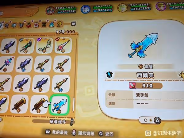 《幻想生活i》無垠大陸刷等級地點分享