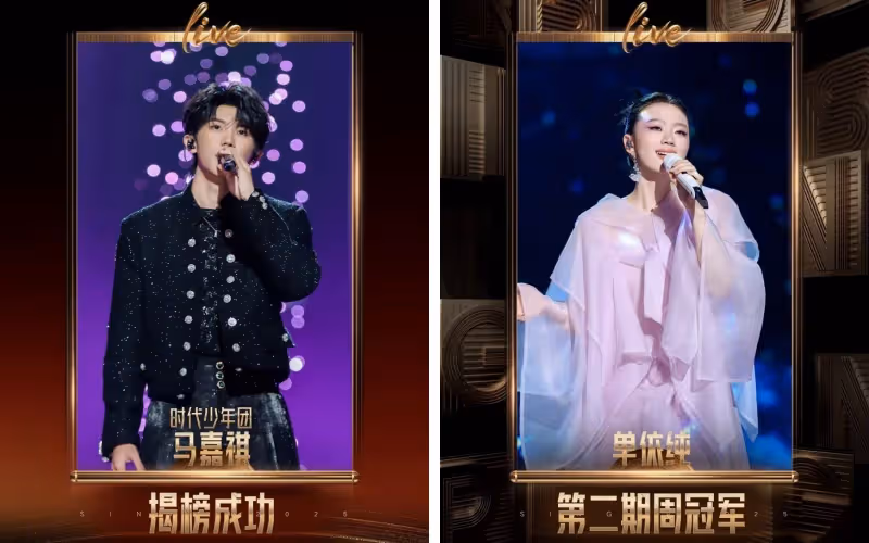 歌手2025 | 馬嘉祺揭榜成功!林志炫綜合排名第7位 遺憾出局