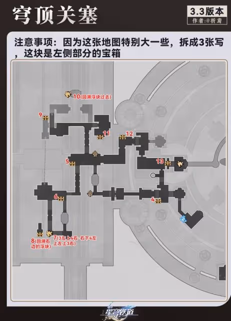 《崩壞:星穹鐵道》3.3新地圖寶箱收集攻略