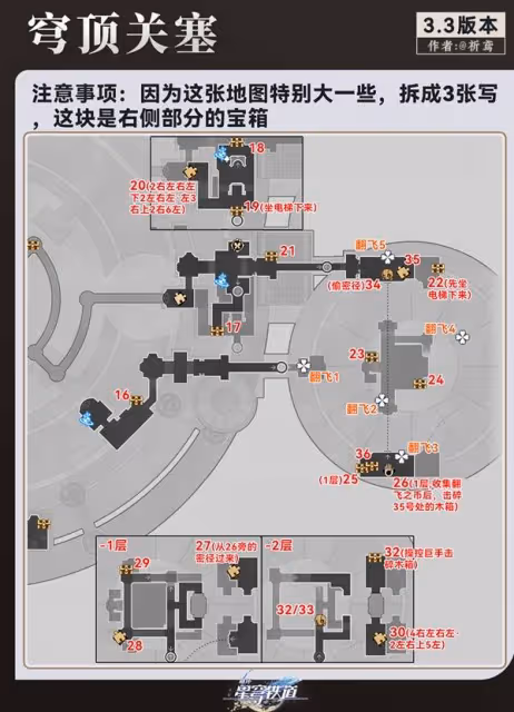 《崩壞:星穹鐵道》3.3新地圖寶箱收集攻略