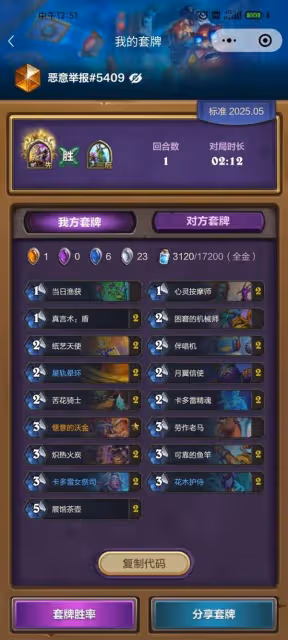 《爐石傳說》灌注茶壺牧卡組分享