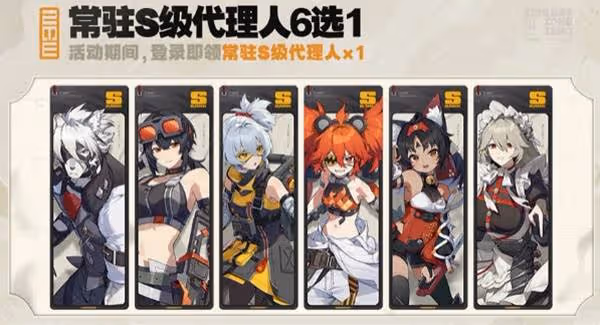 《絕區零》自選S級角色與音擎推薦