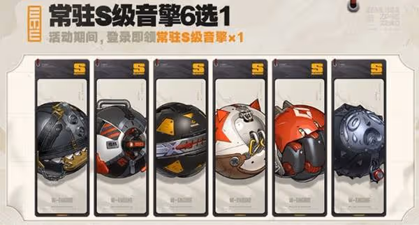 《絕區零》自選S級角色與音擎推薦