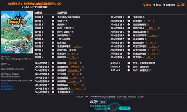 《幻想生活i》修改器及用法說明