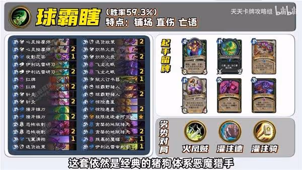《爐石傳說》5月23日補丁後上分卡組推薦