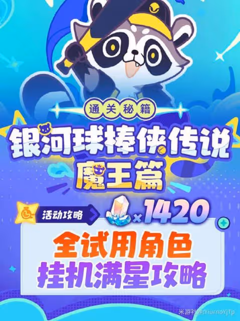 《崩壞：星穹鐵道》3.3球棒俠試用通關攻略